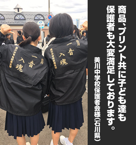 美川中学校保護者会　様からの声の写真