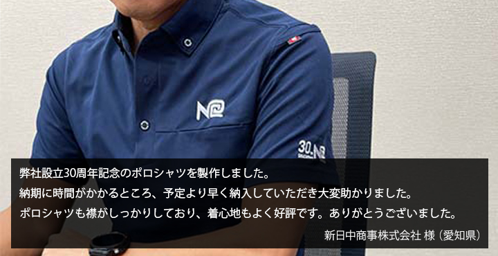 新日中商事株式会社　様からの声の写真