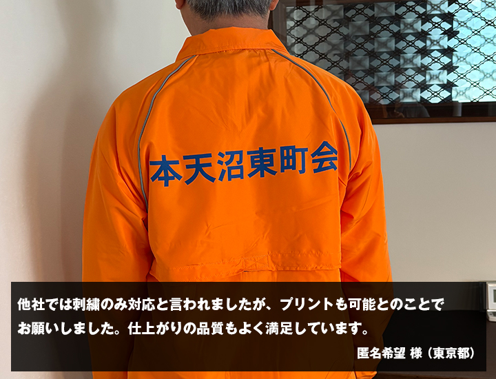 お客様の声 | ユニフォームタウン