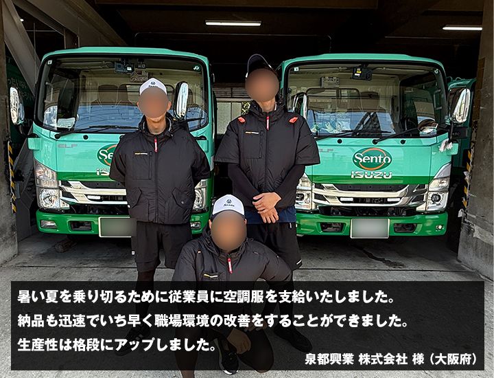  泉都興業株式会社　様からの声の写真