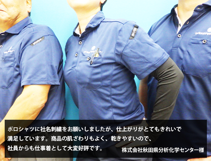 株式会社秋田県分析化学センター　様からの声の写真