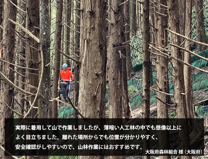  大阪府森林組合　様からの声の写真