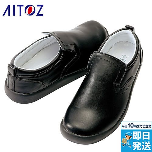 アイトス AZ4436 コックシューズ