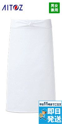 861023 アイトス 調理前掛