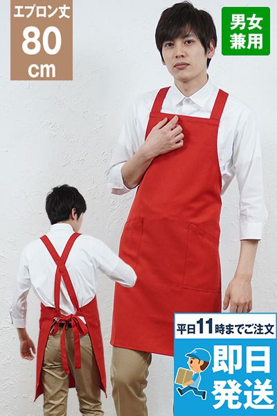 861238 アイトス 胸当てエプロン