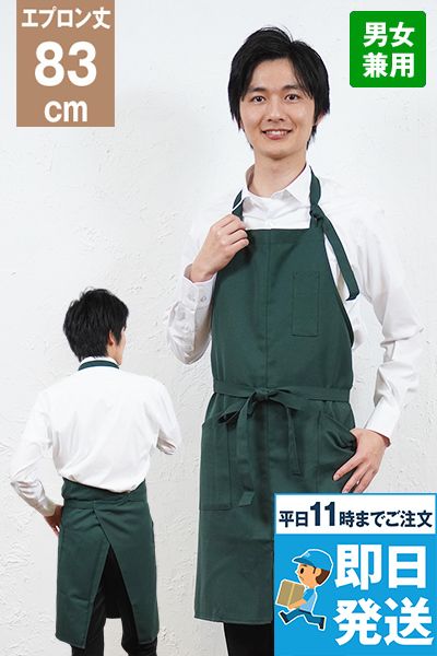 861239 アイトス 胸当てエプロン(男女兼用)