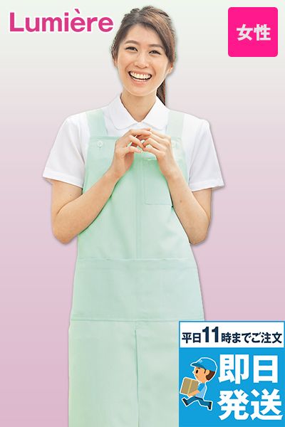 861373アイトス/ルミエール胸当てロングエプロン