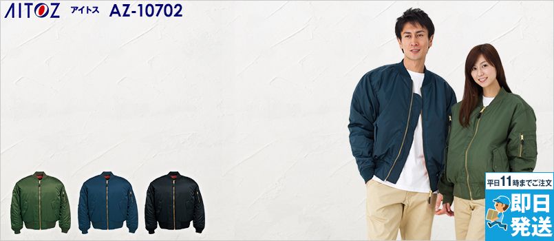 アイトス AZ10702 MA-1 防寒服ジャンパー 
