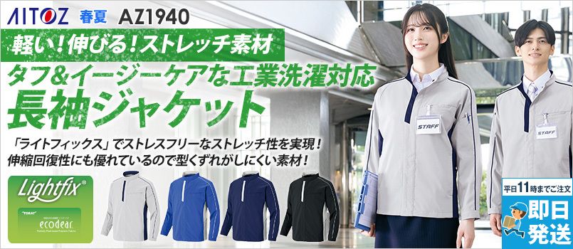アイトス(AITOZ)の作業服通販｜ユニフォームタウン