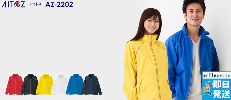 アイトス AZ2202[通年]リフレクトジャケット[男女兼用] ポリ100% 反射パイピング 背中ベンチレーション 高通気