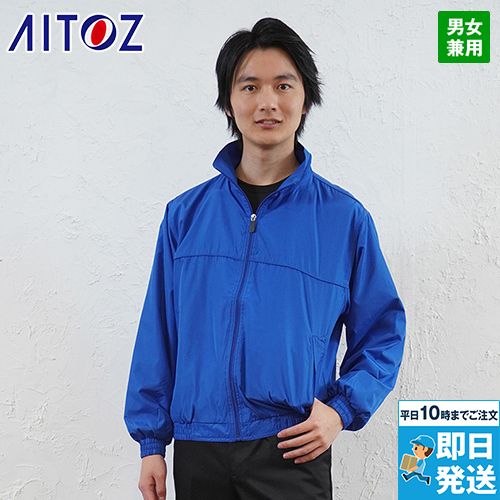 アイトス AZ2663[通年]裏メッシュカラーブルゾン[男女兼用]