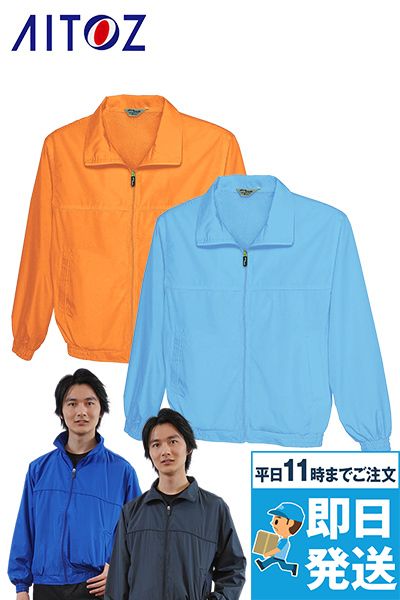 アイトス AZ2663[通年]裏メッシュカラーブルゾン[男女兼用]
