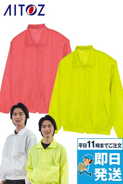 アイトス AZ50102 裏メッシュブルゾン[男女兼用]