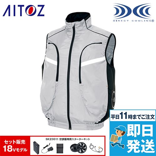 アイトス AZ-50195SET2[春夏用]空調服セット ベスト[男女兼用] サイドファン仕様