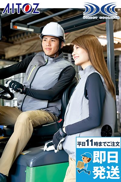 アイトス AZ50197 [春夏用]タルテックス 空調服 ベスト(男女兼用) ポリ100％