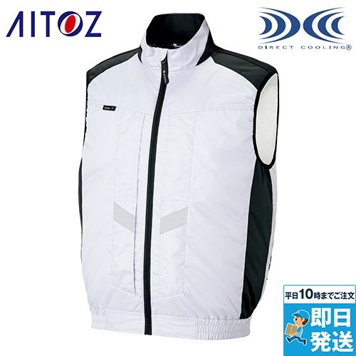 アイトス AZ50297 空調服ベスト (男女兼用)[返品NG]
