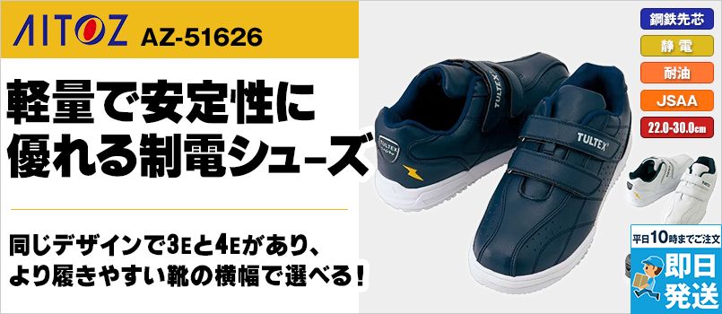AZ51626 アイトス タルテックス 安全靴 スチール先芯 JSAA-A種認定 耐油 女性用サイズ対応 制電 マジックテープ 幅3E(EEE)/幅4E(EEEE)