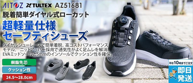 アイトス(AITOZ)安全靴を通販｜ユニフォームタウン
