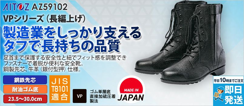 アイトス AZ59102 安全靴(703)[男女兼用] 鋼鉄先芯、耐油