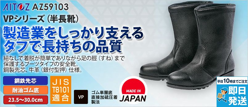 アイトス AZ59103 安全靴(806)[男女兼用] 鋼鉄先芯、耐油
