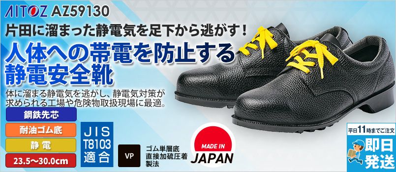 アイトス(AITOZ)安全靴を通販｜ユニフォームタウン