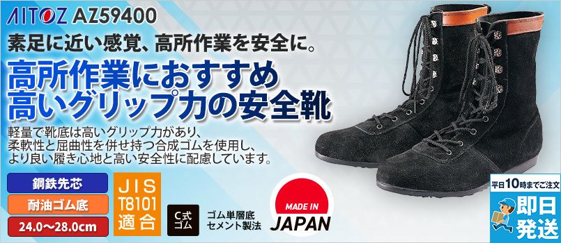 アイトス AZ59400 安全靴(L53H1)[男性用] 鋼鉄先芯、耐油