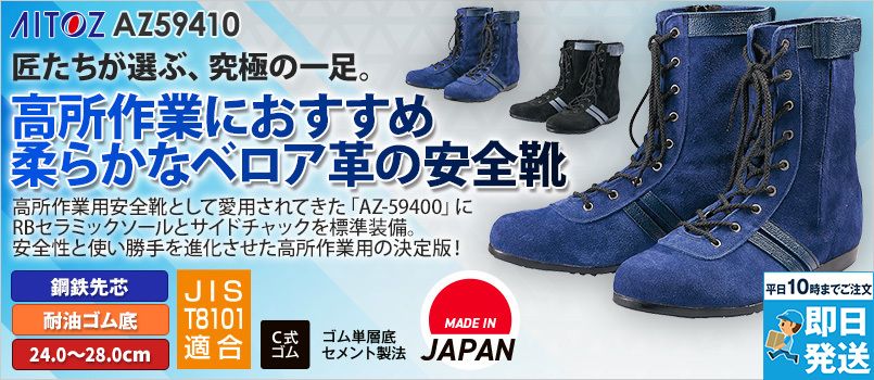 アイトス AZ59410 安全靴(技F-1)[男性用] 鋼鉄先芯、耐油