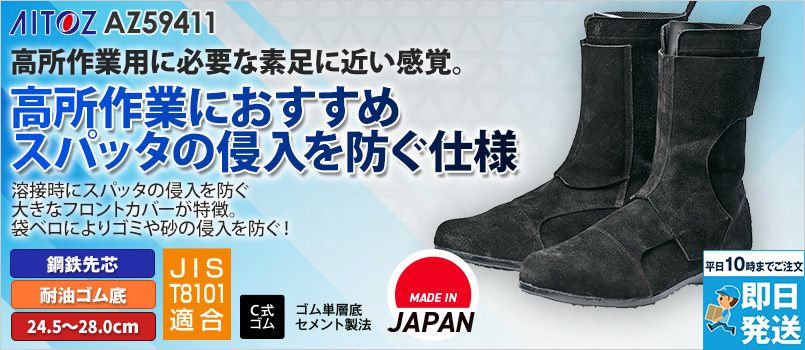 アイトス AZ59411 安全靴(技黒騎士)[男性用] 鋼鉄先芯、耐油