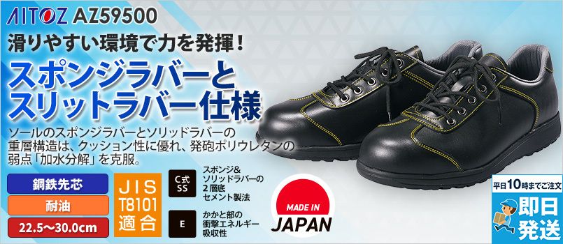アイトス AZ59500 安全靴(AG-011)[男女兼用] 鋼鉄先芯、耐油