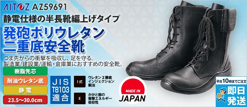 アイトス AZ59691 安全靴(GT-300)[男女兼用] 樹脂先芯、耐油、制電