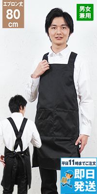 アイトス AZ8067 胸当てエプロン[男女兼用]