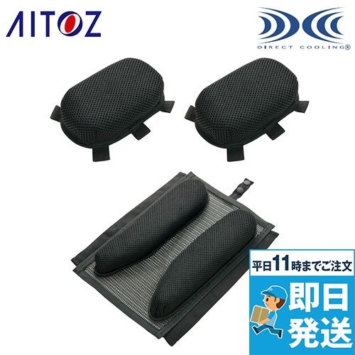 アイトス AZ-865939 [春夏用]スペーサーパッド