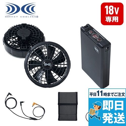 アイトス AZ865975 [春夏用]空調服スターターキット18Vワンタッチファン[返品NG](SK23011)