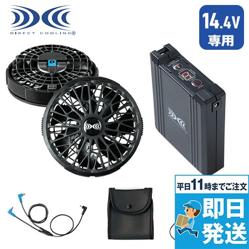 アイトス AZ865987 [春夏用]空調服スターターキット14.4Vワンタッチファン[返品NG](SK23021)