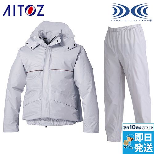 アイトス AZ9097 [春夏用]空調服®レインスーツ[男女兼用]