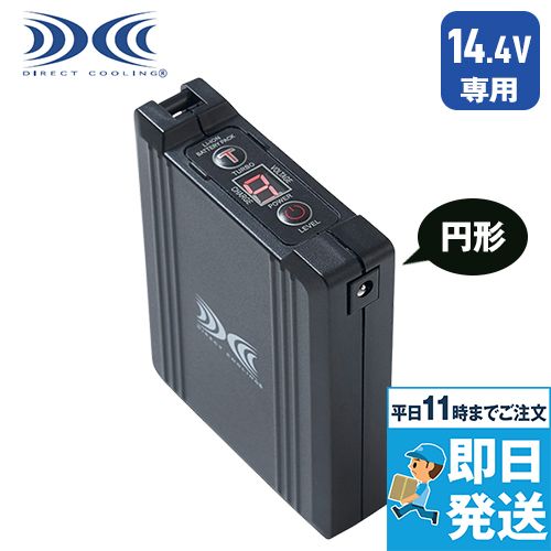 BT23231 [春夏用]空調服バッテリー14.4V[返品NG]