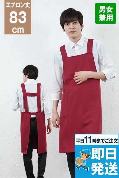 HS2506 アイトス H型 胸当てエプロン(男女兼用)