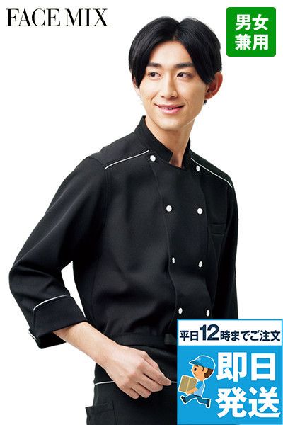 Facemix FB4504U コックシャツ/七分袖(男女兼用)
