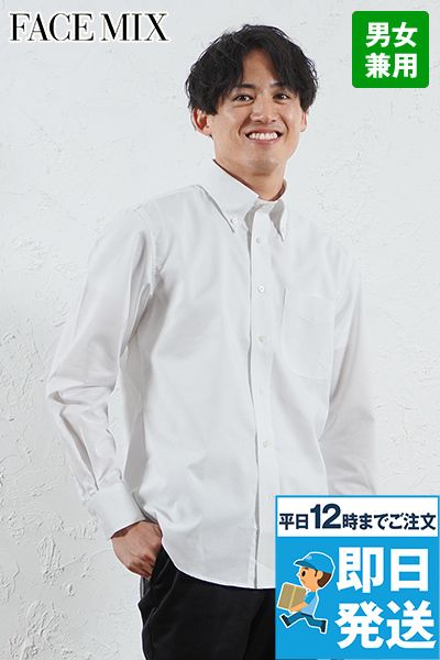 Facemix FB4510U オックスシャツ/長袖(男女兼用)無地ボタンダウン