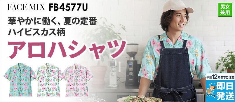 Facemix FB4577U [春夏用]アロハシャツ(ハイビスカス柄)[男女兼用] ポリ65% 綿35%、エコ