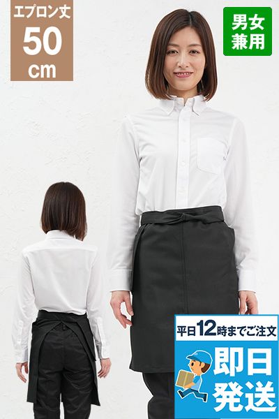 Facemix FK7118 ミドルエプロン スリット入り(男女兼用)
