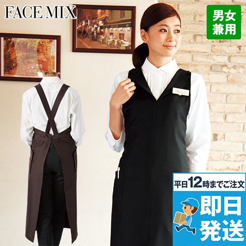 [廃番・返品交換不可]FK7136 Facemix 衿付き胸当てエプロン(男女兼用)