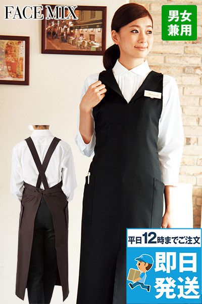 [廃番・返品交換不可]FK7136 Facemix 衿付き胸当てエプロン(男女兼用)