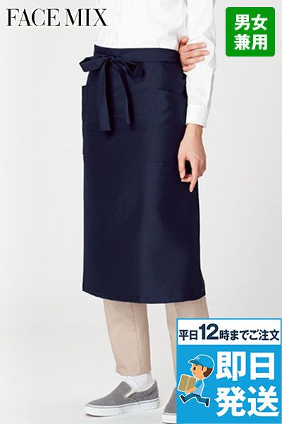 Facemix FK7165 ソムリエエプロン(男女兼用)