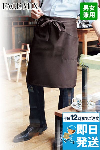 Facemix FK7166 ミドルエプロン(男女兼用)