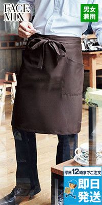 Facemix FK7166 ミドルエプロン(男女兼用)