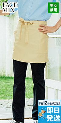 Facemix FK7167 ショートエプロン(男女兼用)