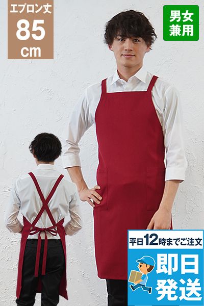 Facemix FK7168 胸当てエプロン(男女兼用)