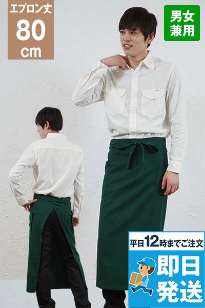 Facemix FK7169 ソムリエエプロン(男女兼用)