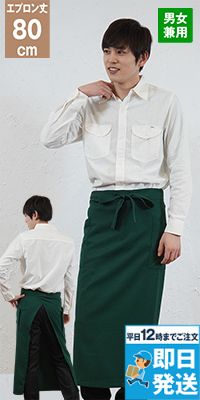 Facemix FK7169 ソムリエエプロン(男女兼用)